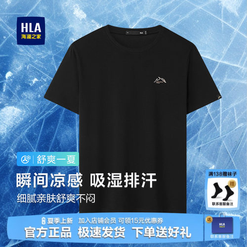 海澜之家短袖T恤高端凉感半袖