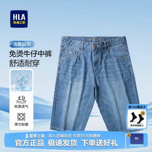 HLA海澜之家牛仔中裤男