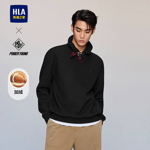 HLA/海澜之家POWER YOUNG系列卫衣25秋冬新款翻领加绒保暖上衣男