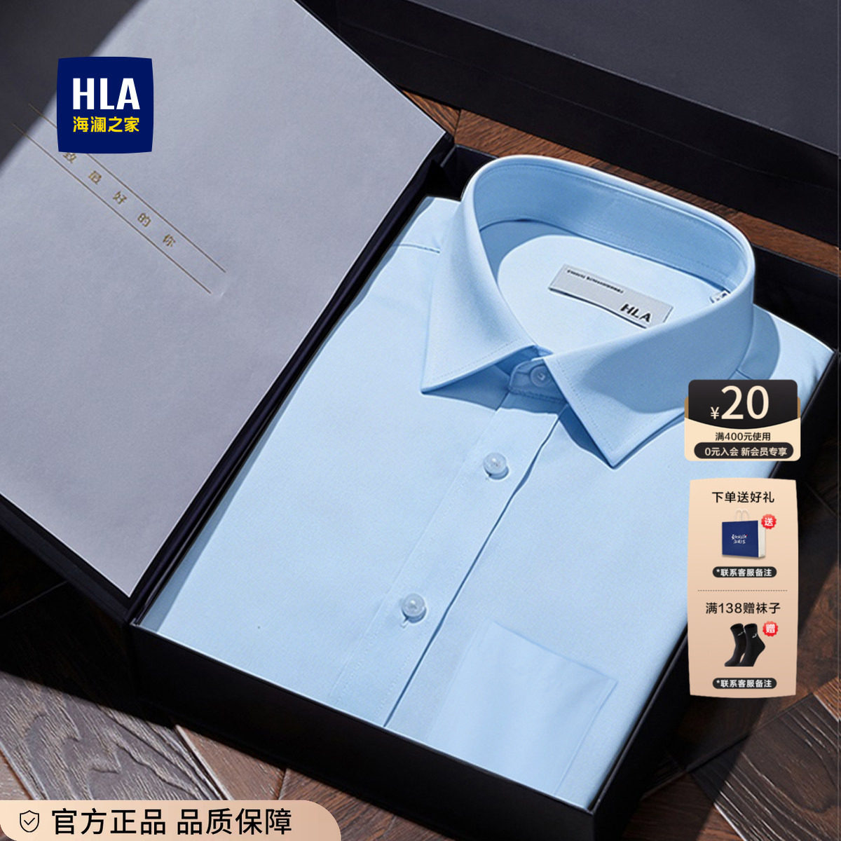 【豪华礼盒款】HLA/海澜之家蓝色长袖衬衫男士26新款免烫口袋衬衣