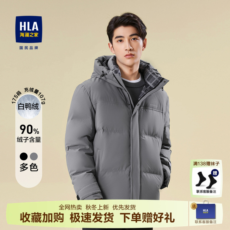 HLA/海澜之家轻商务羽绒服