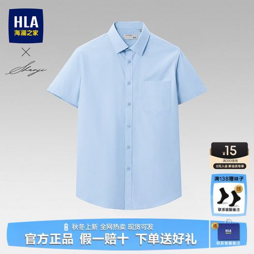 HLA/海澜之家蓝色短袖商务衬衫