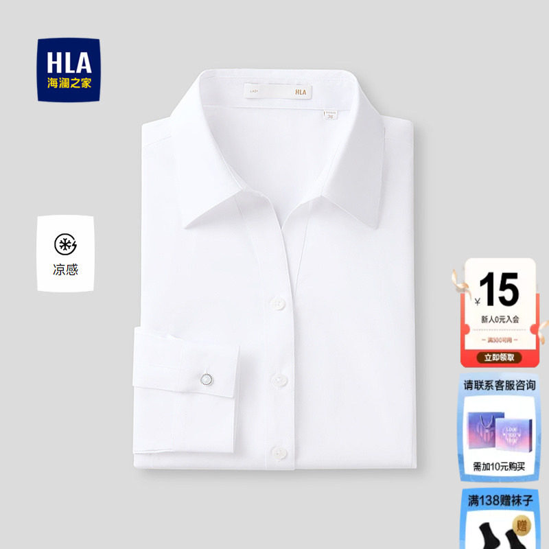 HLA/海澜之家凉感职业通勤长袖正装衬衫26春夏新商务纯色衬衣女装