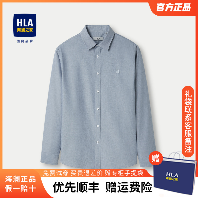 HLA/海澜之家纯棉衬衫男商务休闲正装牛津纺春装衬衣工作通勤上衣