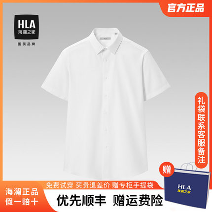 HLA/海澜之家短袖正装衬衫男士夏季柔软纯色商务挺括尖领白色衬衣