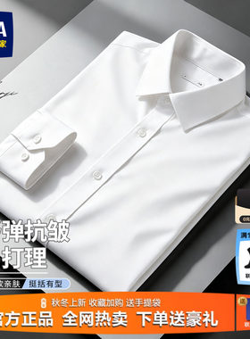 海澜之家白色免烫衬衫结婚工作服