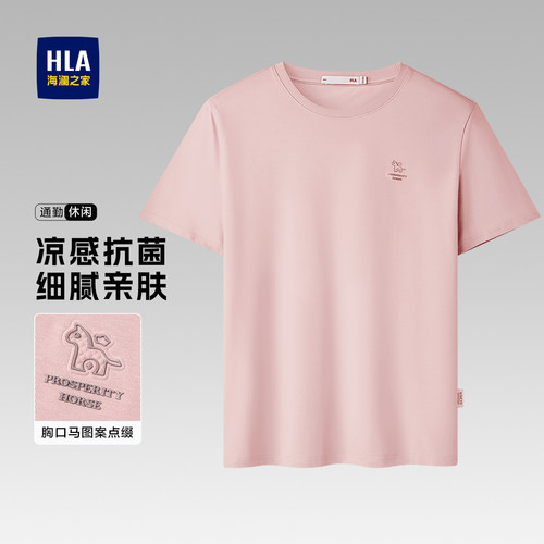 海澜之家马年贺岁凉感短袖T恤男