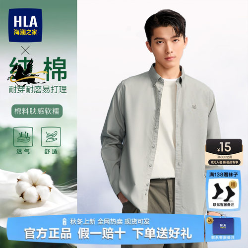 HLA/海澜之家马年贺岁长袖衬衫