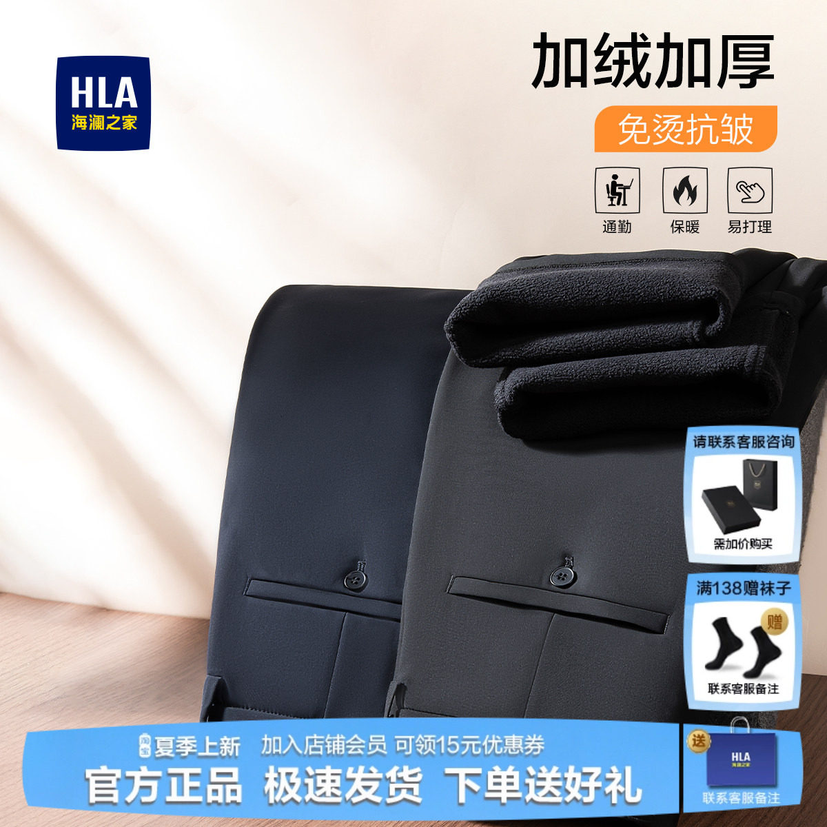 HLA/海澜之家商务加绒西裤男士25冬季新款免烫加厚休闲裤男装裤子