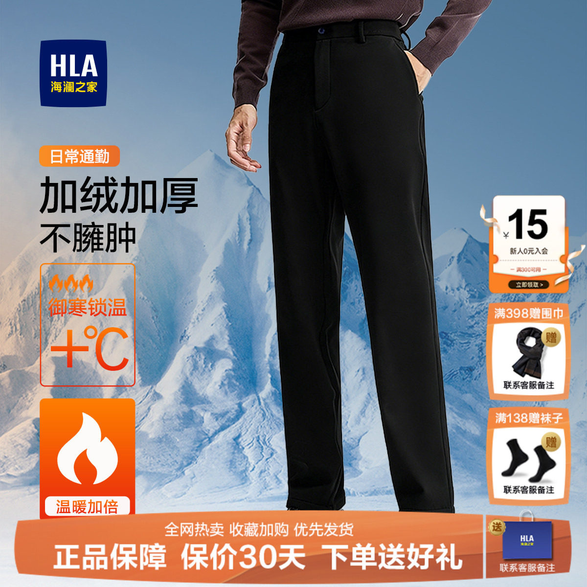 HLA/海澜之家轻商务加绒休闲裤25秋冬新款加厚正装西裤保暖男裤子