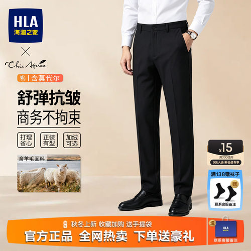 海澜之家含羊毛莫代尔西裤休闲裤