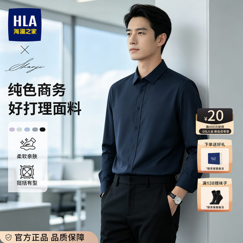 海澜之家男士长袖衬衫工作服