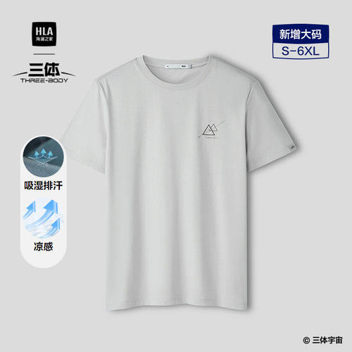HLA/海澜之家三体联名系列短袖T恤26春夏新款凉感吸湿排汗上衣男