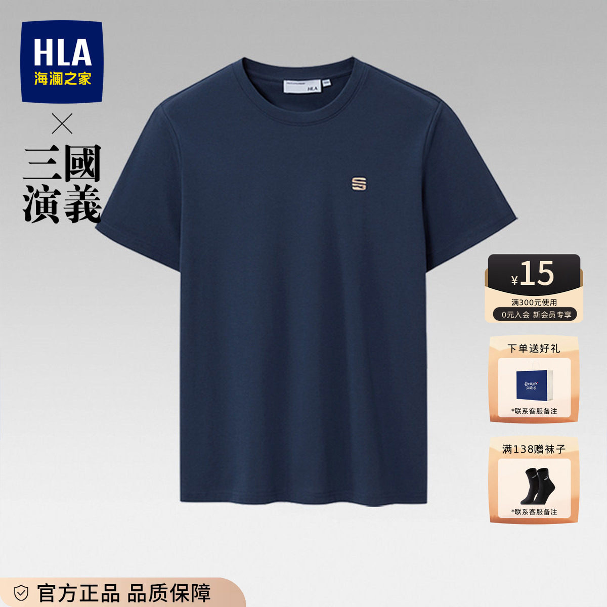 HLA/海澜之家夏季新款透气短袖男图片