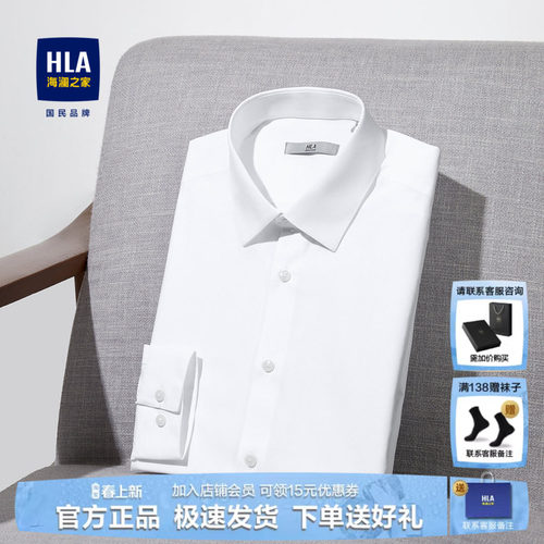 HLA/海澜之家白色衬衣正装衬衫