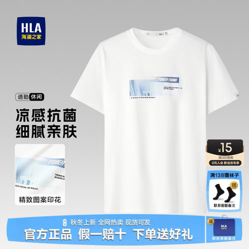 HLA/海澜之家高端短袖T恤男