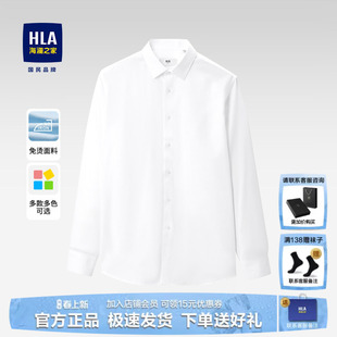 男士 衬衫 秋装 新款 工作服 HLA 免烫纯棉白衬衣工装 海澜之家商务正装