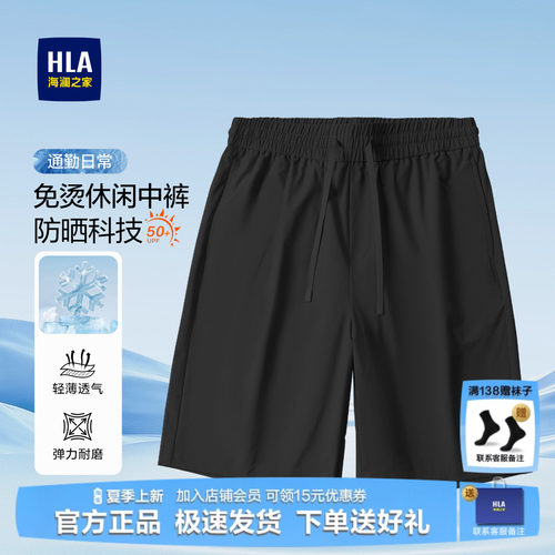 海澜之家夏季新款男装运动短裤