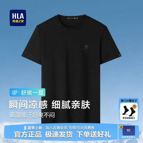 海澜之家中华龙凉感短袖T恤男