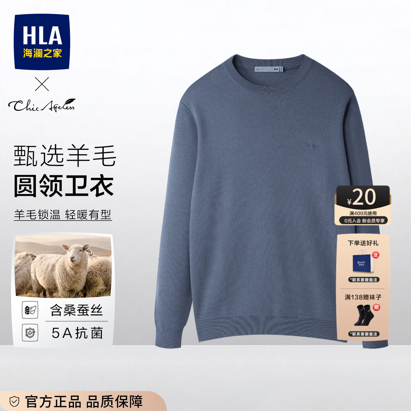 海澜之家蓝色毛衣针织衫男士26秋季新款圆领羊毛衫含莱赛尔上衣男