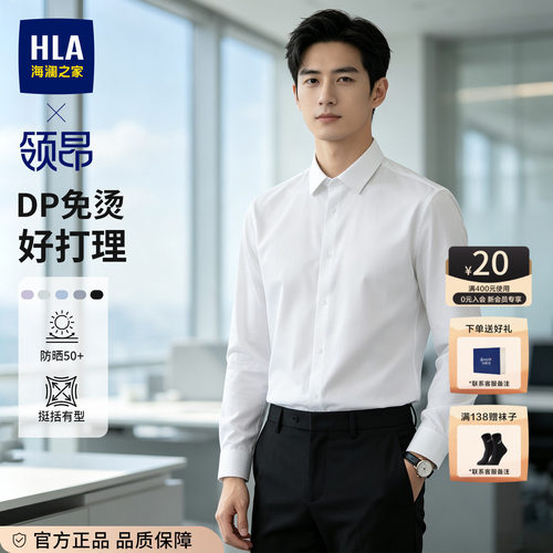 海澜之家男士长袖衬衫免烫工作服