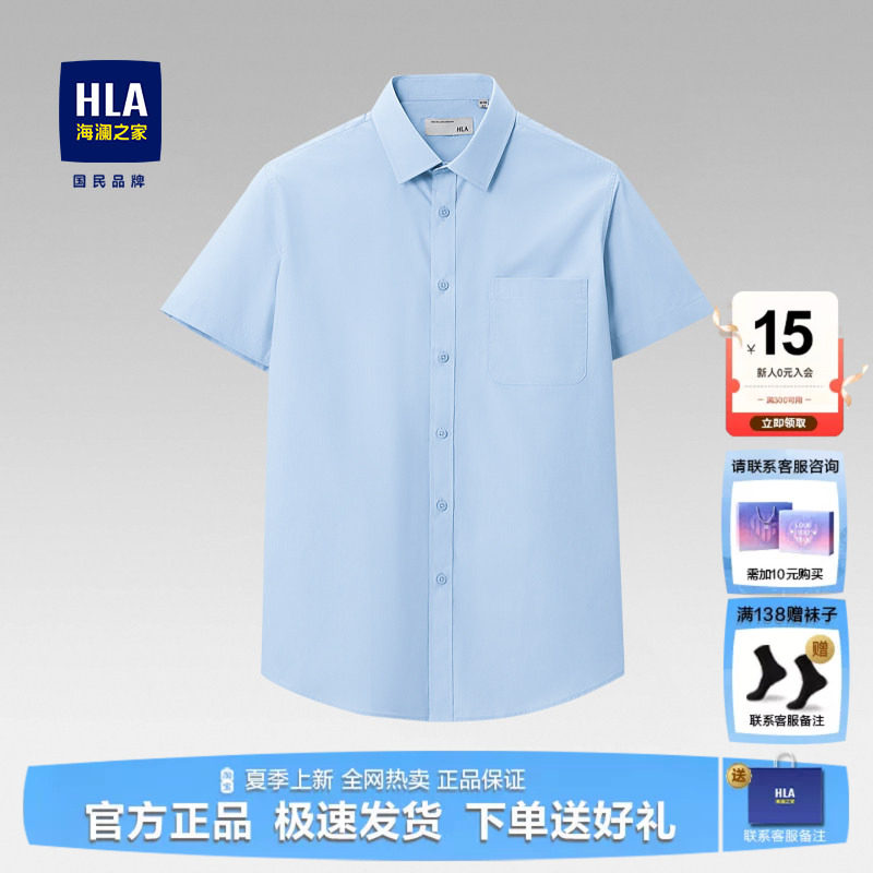 HLA/海澜之家蓝色短袖衬衫男士夏季新款商务工装衬衣爸爸男装上衣