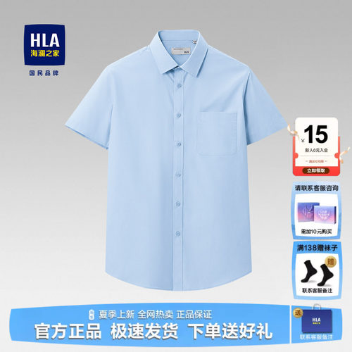 HLA/海澜之家蓝色短袖商务衬衫