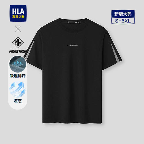 HLA/海澜之家POWER YOUNG系列短袖T恤2026春夏新款凉感圆领上衣男