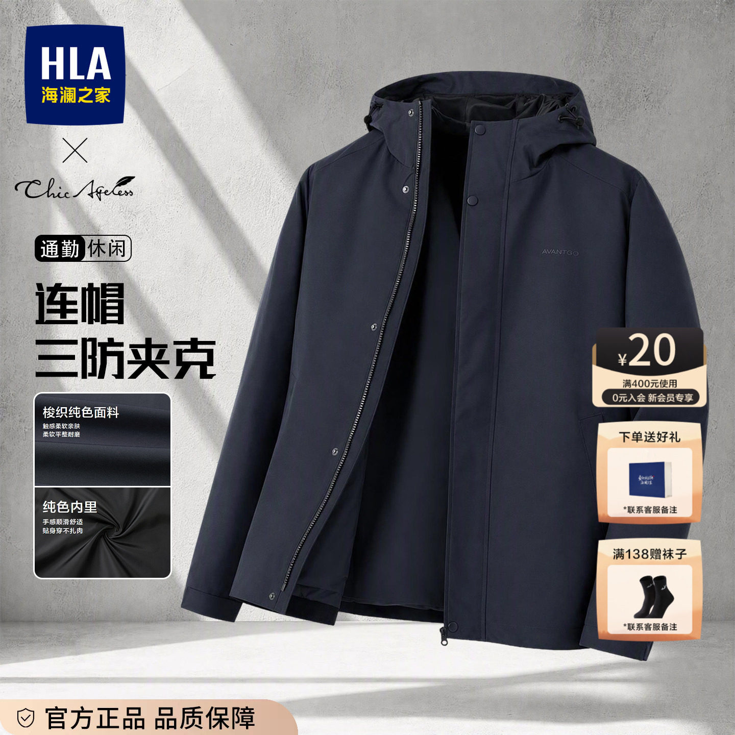 海澜之家轻商务三防夹克2026秋季新款休闲风梭织工艺外套上衣男士