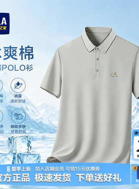 HLA/海澜之家冰爽棉POLO衫男士夏季新款凉感翻领灰色短袖T恤上衣