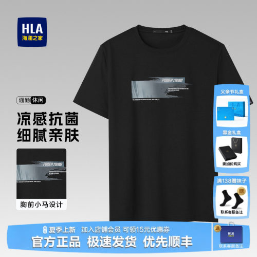 海澜之家凉感印花爸爸上衣T恤