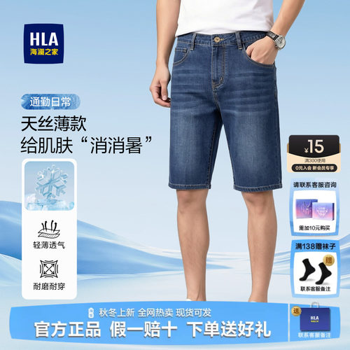 海澜之家轻商务经典系列牛仔中裤