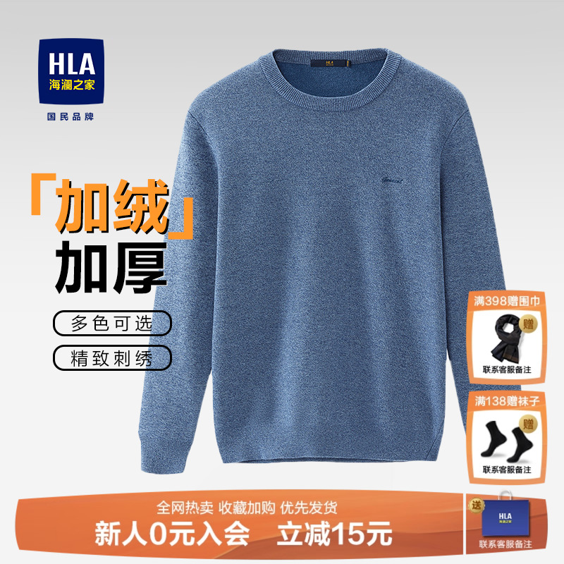 HLA/海澜之家时尚保暖长袖毛衣