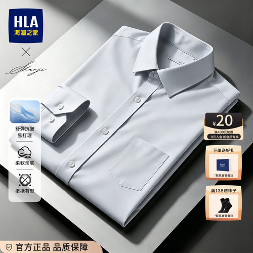 HLA/海澜之家长袖衬衫男士26秋季新款免烫正装工作服通勤口袋衬衣