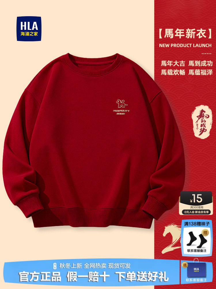 HLA/海澜之家贺岁红色毛衣男士26秋季新款圆领针织上衣打底衫男装