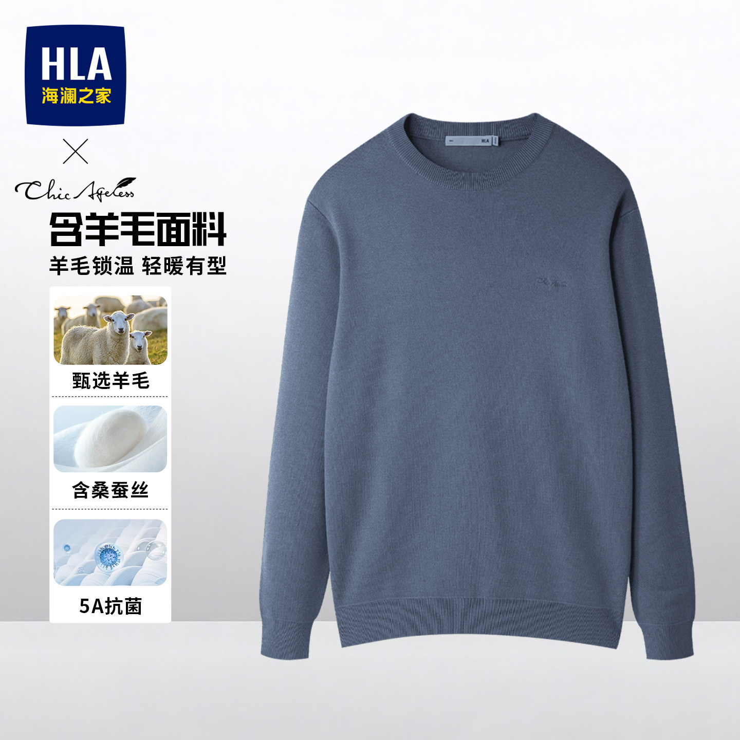 海澜之家蓝色毛衣针织衫男士26秋季新款圆领羊毛衫含莱赛尔上衣男