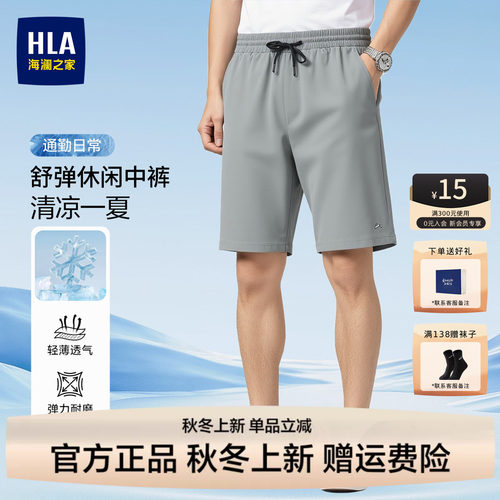 HLA/海澜之家休闲中裤男士五分裤