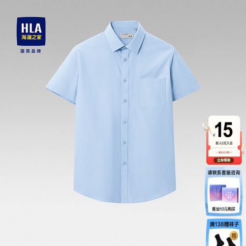 HLA/海澜之家蓝色短袖商务衬衫