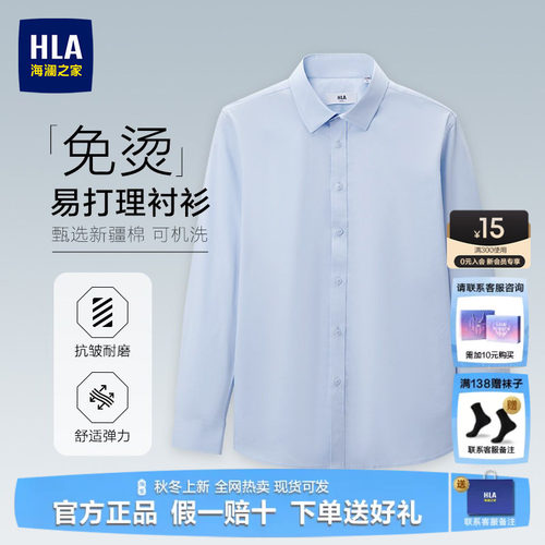 HLA/海澜之家蓝色长袖商务衬衫