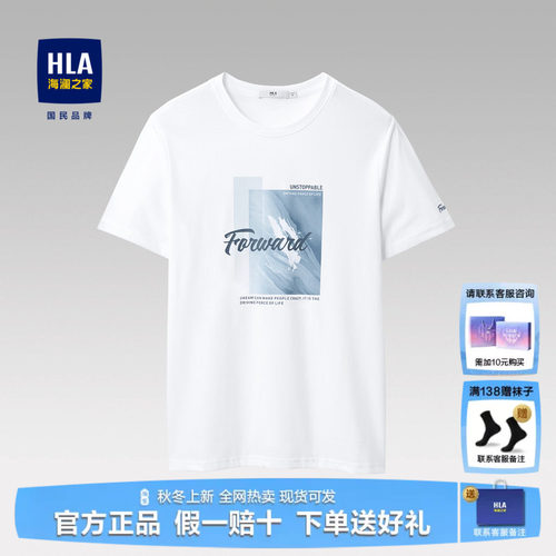 HLA/海澜之家宽松时尚透气短袖男