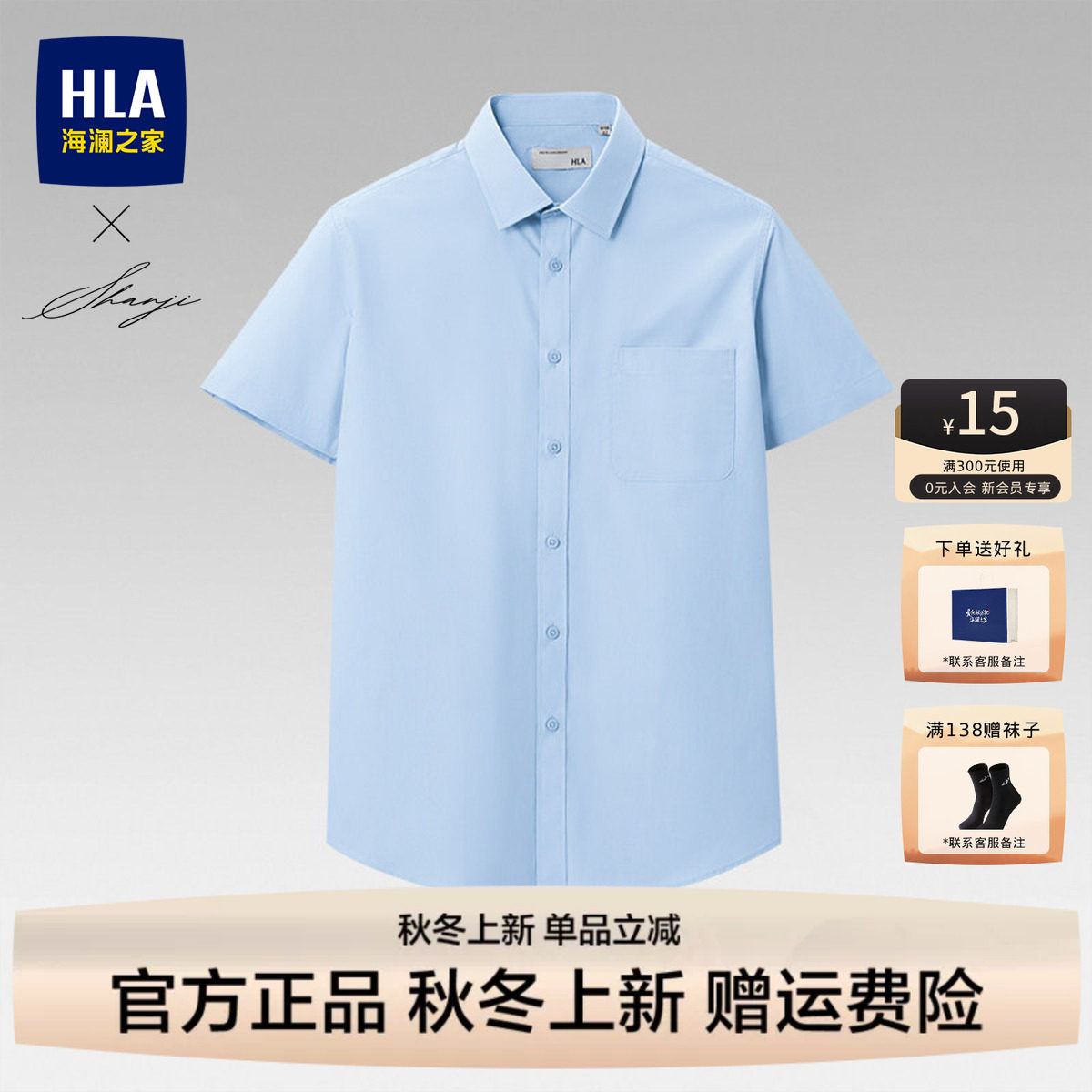 HLA/海澜之家蓝色短袖商务衬衫图片