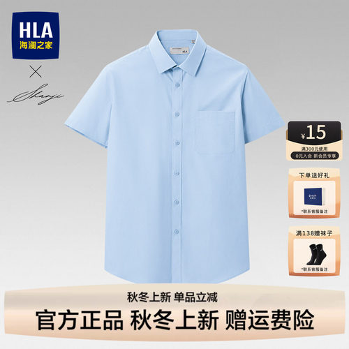 HLA/海澜之家蓝色短袖商务衬衫