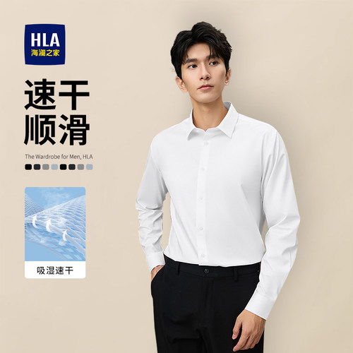 HLA/海澜之家轻奢高端顺滑白衬衫