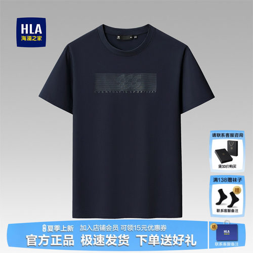 HLA/海澜之家字母印花短袖
