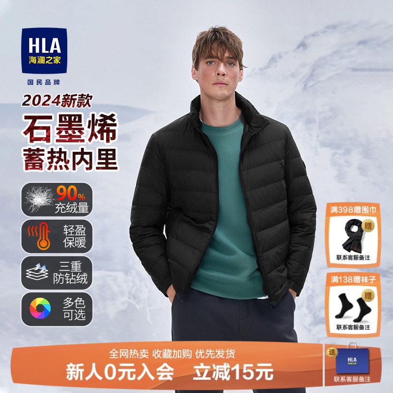HLA/海澜之家男士轻薄立领羽绒服