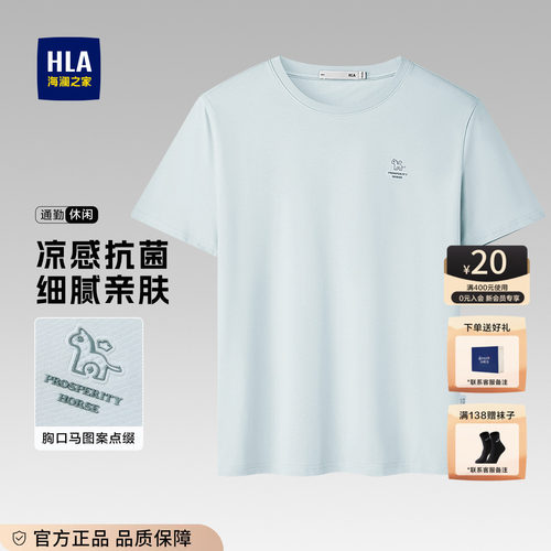 HLA/海澜之家宽松亲肤透气短袖男