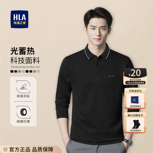 HLA/海澜之家男士长袖POLO衫