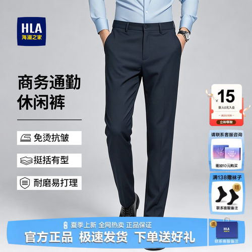 HLA/海澜之家商务西裤男士休闲裤
