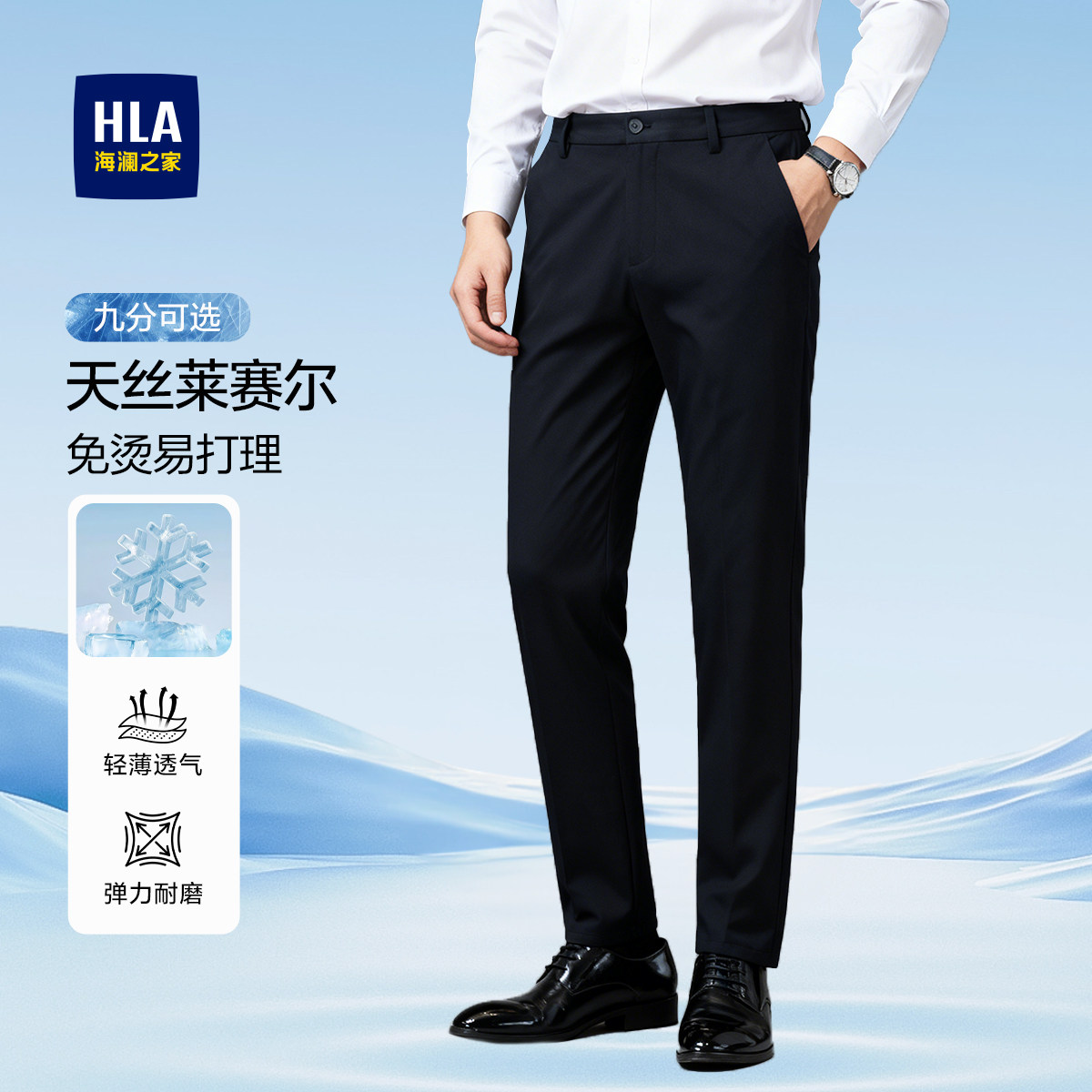 HLA/海澜之家天丝棉商务西裤男士26春夏新款通勤休闲裤高端长裤子,男装,休闲裤,淘宝优惠券,粉丝福利购,淘宝优惠卷