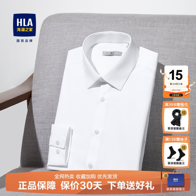 HLA/海澜之家白色衬衣正装衬衫